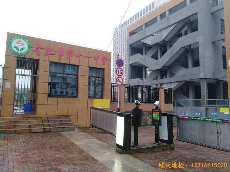 安徽合肥第十一中學(xué)體育地板安裝案例