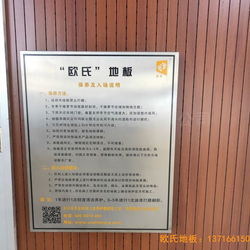 山西晉中榆次王湖小學(xué)體育地板施工案例