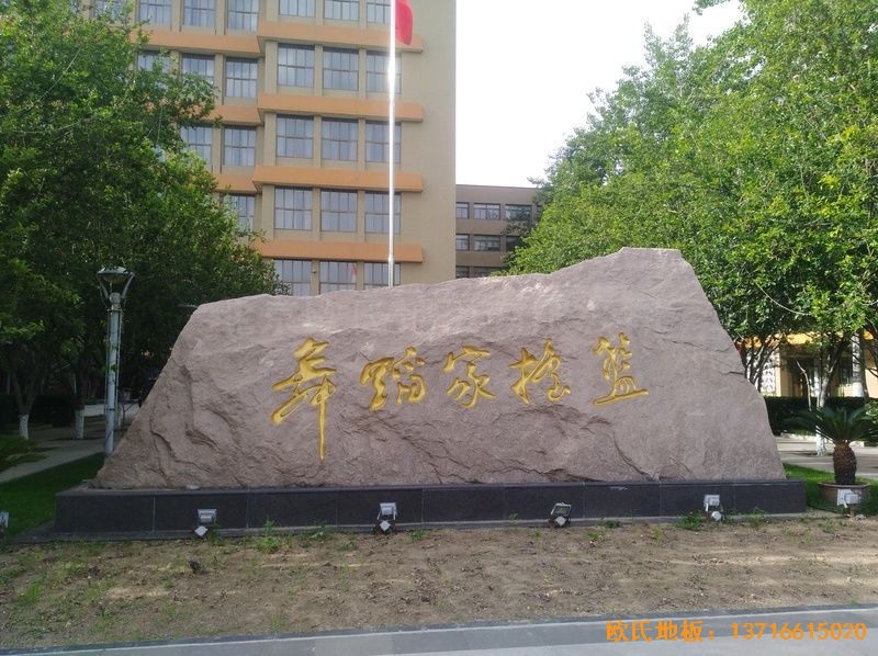 北京舞蹈學院運動木地板鋪裝案例