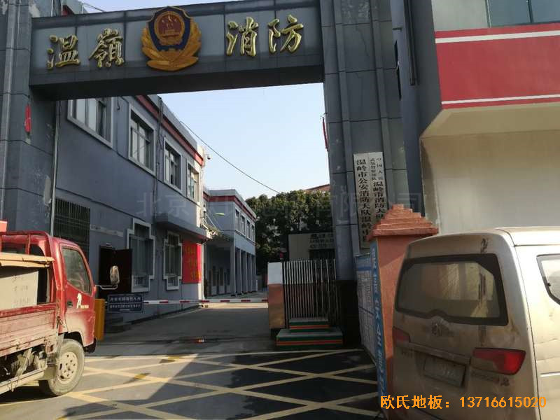浙江臺(tái)州溫嶺消防大隊(duì)籃球館運(yùn)動(dòng)地板鋪裝案例0