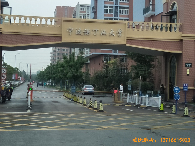 浙江寧波諾丁漢大學(xué)體育館體育地板鋪裝案例0