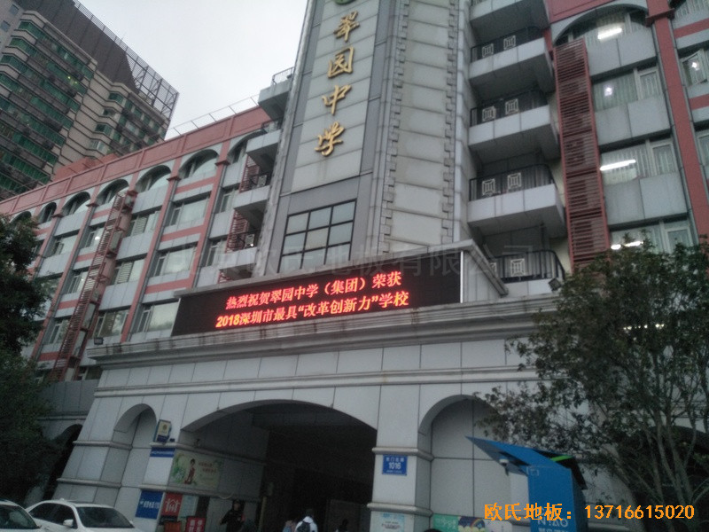 深圳羅湖區(qū)翠園中學運動館運動木地板施工案例0