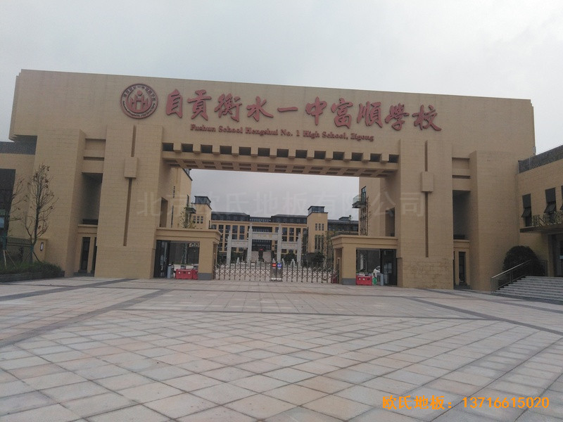 自貢富順衡水一中籃球館運(yùn)動(dòng)木地板施工案例0
