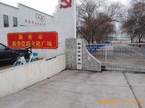 河南新密市體育發(fā)展中心運(yùn)動(dòng)地板鋪裝案例