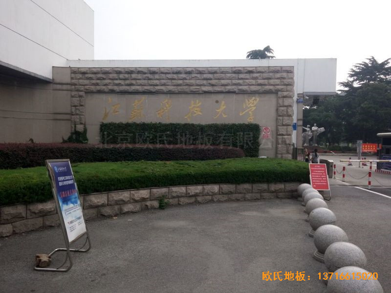 江蘇科技大學(xué)羽毛球館運(yùn)動木地板安裝案例