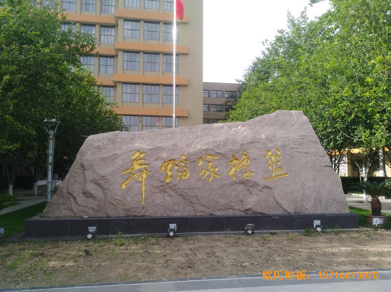 北京舞蹈學院體育地板鋪設(shè)案例