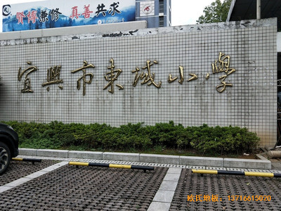 江蘇宜興東域小學(xué)籃球館運(yùn)動(dòng)木地板安裝案例