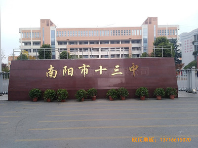 河南南陽十三中籃球館運(yùn)動(dòng)木地板施工案例