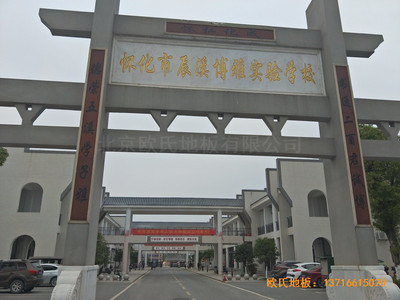 湖南辰溪實驗學(xué)?；@球館運動地板鋪設(shè)案例