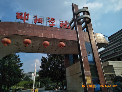 湖南邵陽(yáng)學(xué)院籃球館運(yùn)動(dòng)木地板鋪裝案例