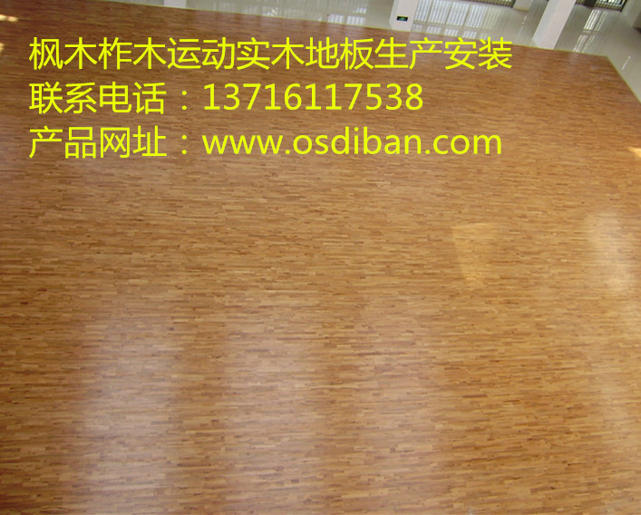 楓木柞木運(yùn)動(dòng)實(shí)木地板.jpg